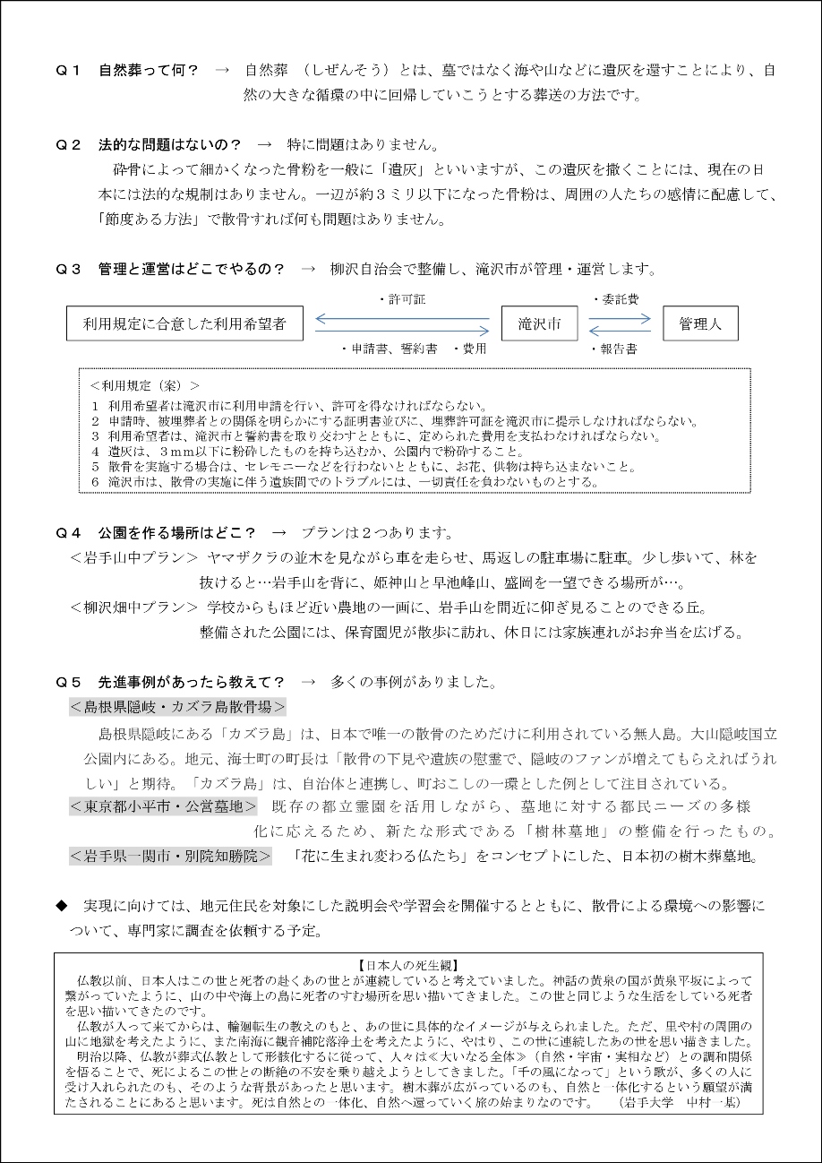 自然葬公園企画書名前なしdocx 2枠50 大森典子建築設計事務所